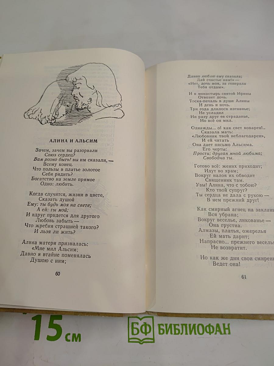 Стихотворения и баллады