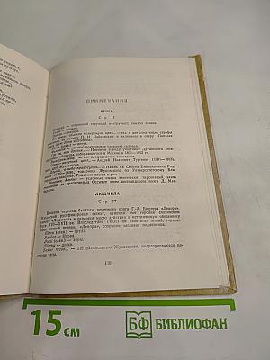 Стихотворения и баллады