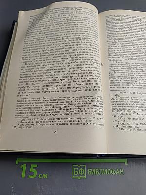 История марксизма-ленинизма. Формирование, развитие и распространение марксизма, утверждение его в рабочем движении. 40-е годы XIX века – 1871 год