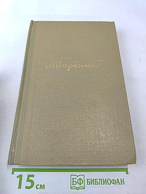 Собрание сочинений. Том 17. Пьесы 1908-1935