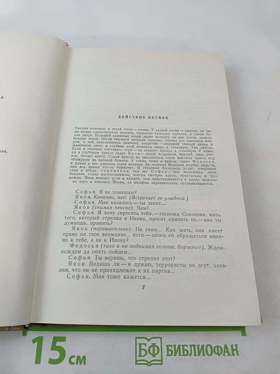 Собрание сочинений. Том 17. Пьесы 1908-1935