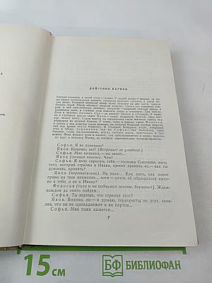 Собрание сочинений. Том 17. Пьесы 1908-1935