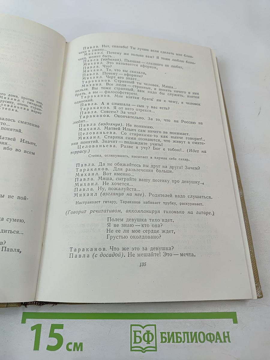 Собрание сочинений. Том 17. Пьесы 1908-1935