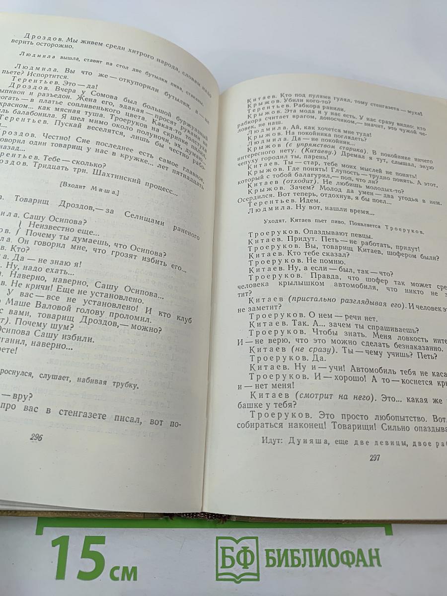 Собрание сочинений. Том 17. Пьесы 1908-1935