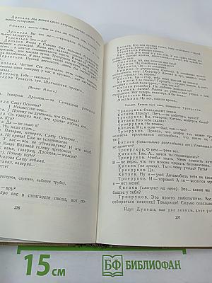 Собрание сочинений. Том 17. Пьесы 1908-1935