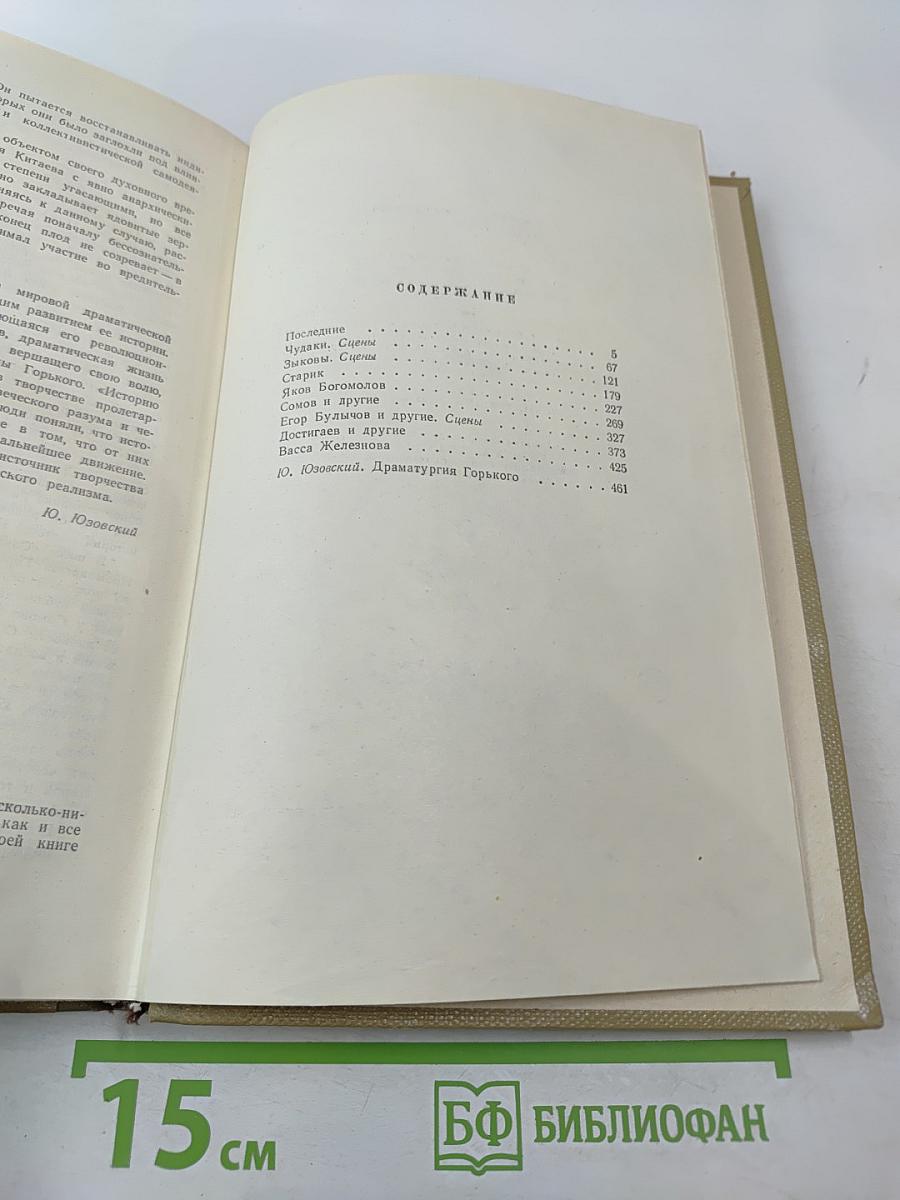 Собрание сочинений. Том 17. Пьесы 1908-1935