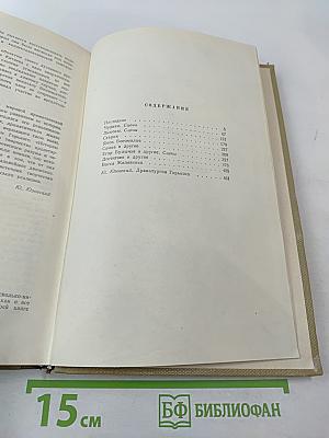 Собрание сочинений. Том 17. Пьесы 1908-1935