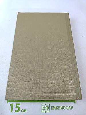 Собрание сочинений. Том 17. Пьесы 1908-1935