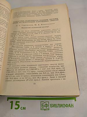 Сборник материалов четвертой научной конференции физиологов, биохимиков и фармакологов Западно-Сибирского объединения. Том I. Физиология.