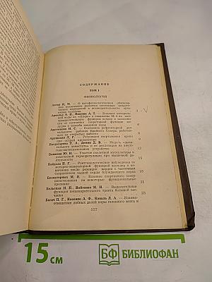 Сборник материалов четвертой научной конференции физиологов, биохимиков и фармакологов Западно-Сибирского объединения. Том I. Физиология.