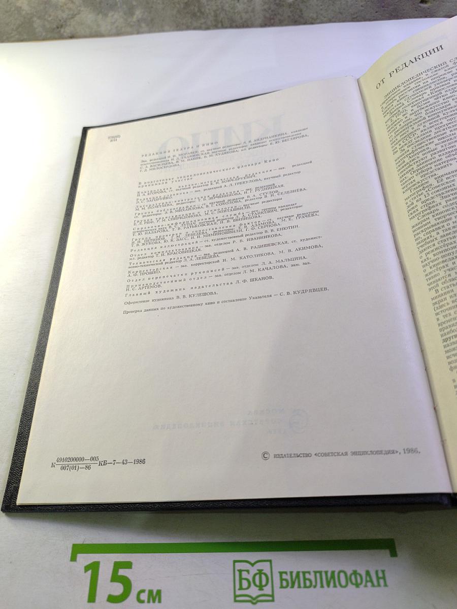 КИНО Энциклопедический словарь
