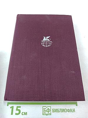 Преступление падре Амаро. Переписка Фрадике Мендеса