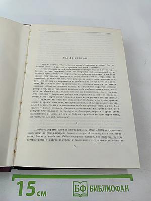 Преступление падре Амаро. Переписка Фрадике Мендеса