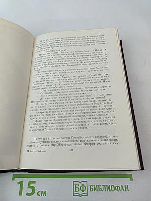 Преступление падре Амаро. Переписка Фрадике Мендеса