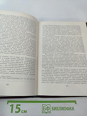 Преступление падре Амаро. Переписка Фрадике Мендеса