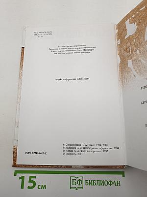 Легенды и мифы Санкт-Петербурга