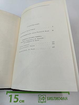 Преступление падре Амаро. Переписка Фрадике Мендеса