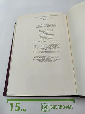 Преступление падре Амаро. Переписка Фрадике Мендеса