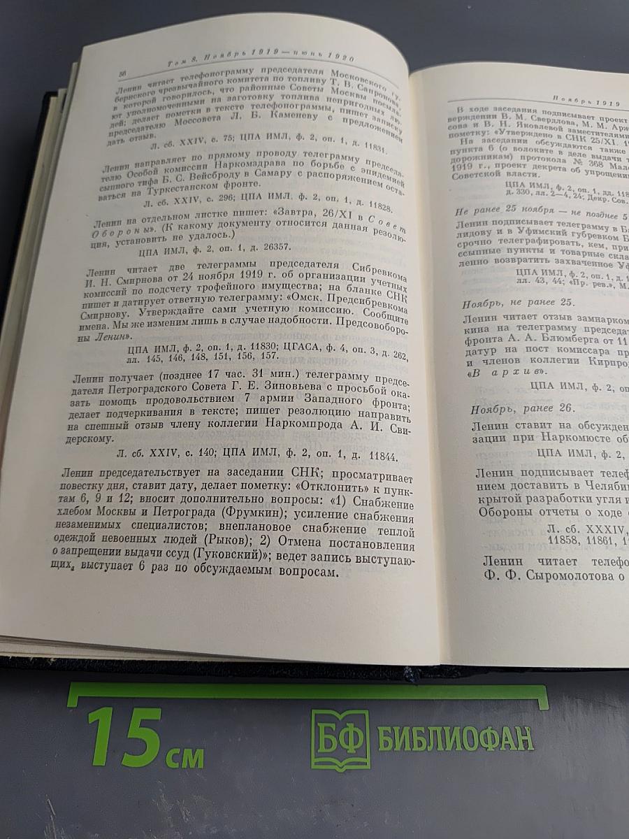 Владимир Ильич Ленин. Биографическая хроника. Том 8