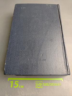 Владимир Ильич Ленин. Биографическая хроника. Том 8