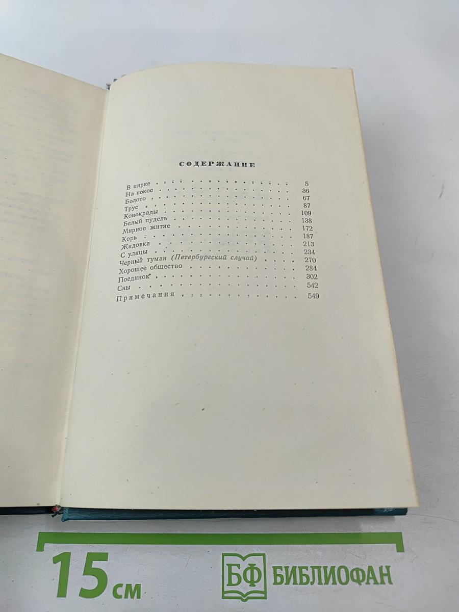 А.И. Куприн. Собрание сочинений. Том третий. Произведения 1902-1905