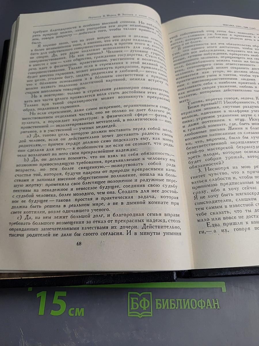 Переписка Карла Маркса, Фридриха Энгельса и членов семьи Маркса 1835-1871 гг.