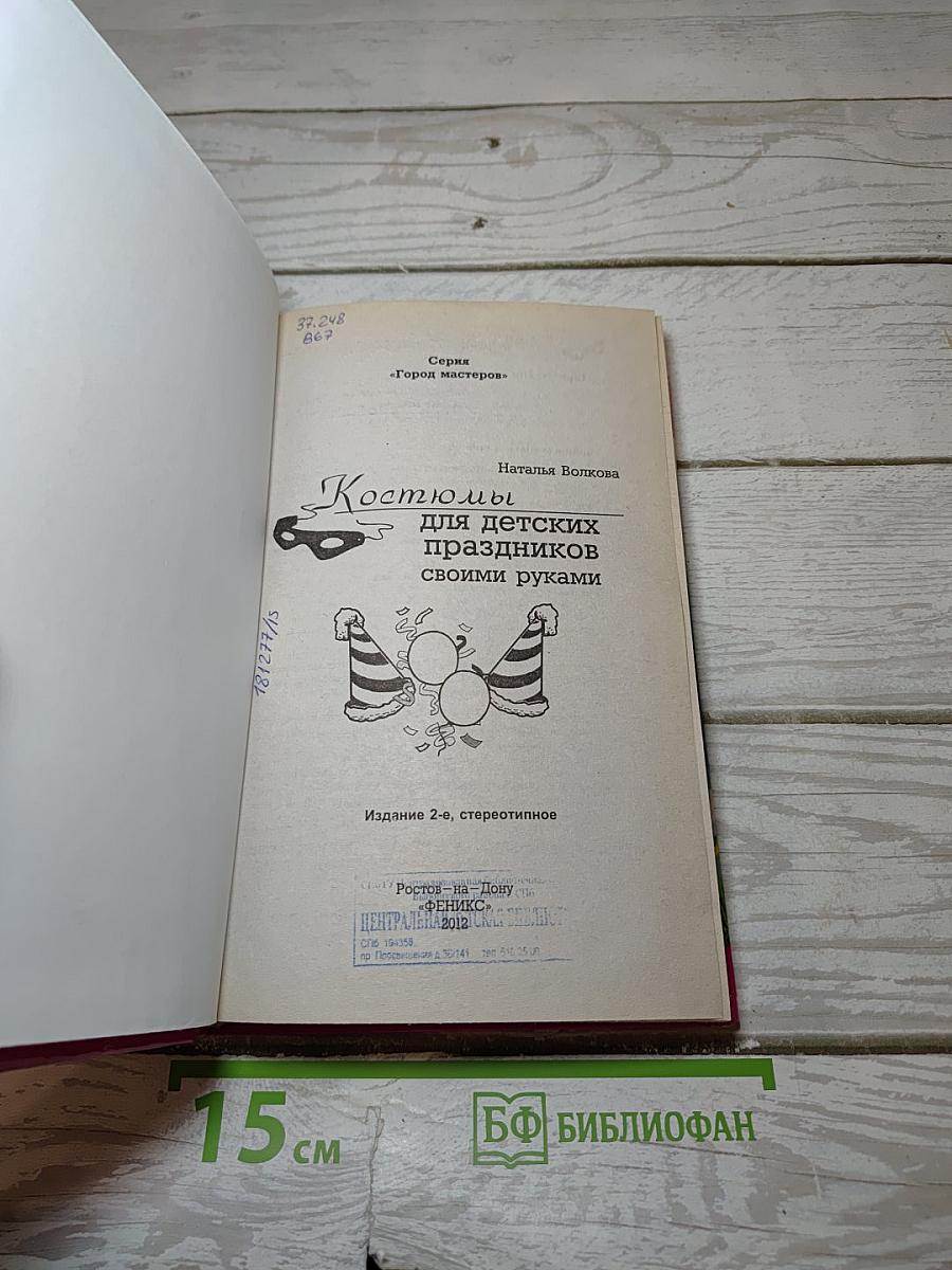 Костюмы для детских праздников своими руками