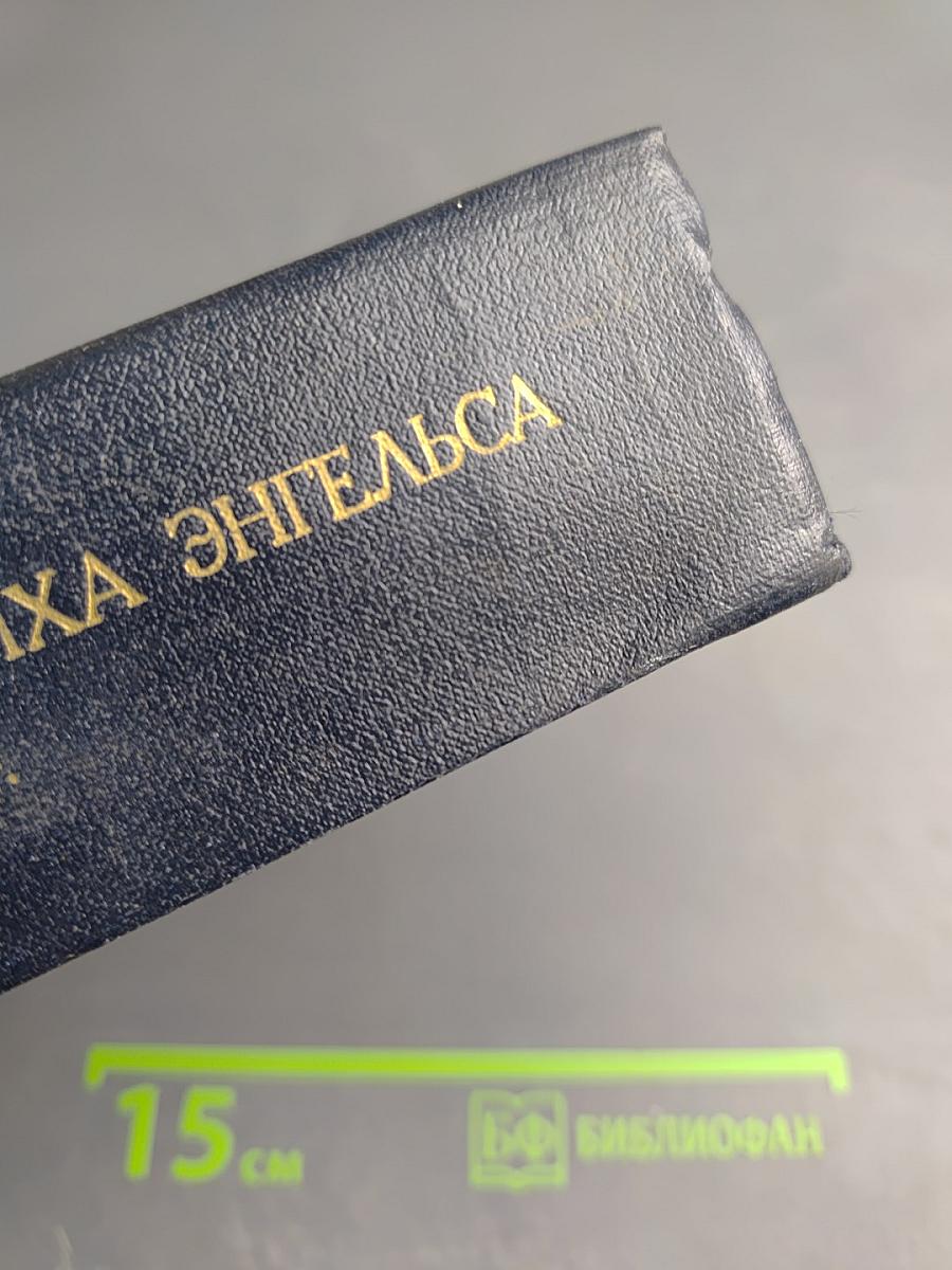 Переписка Карла Маркса, Фридриха Энгельса и членов семьи Маркса 1835-1871 гг.