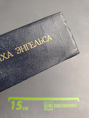 Переписка Карла Маркса, Фридриха Энгельса и членов семьи Маркса 1835-1871 гг.