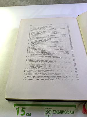 Воспоминания о Владимире Ильиче Ленине. Том 1