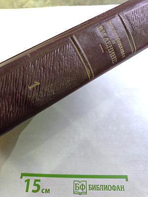 Воспоминания о Владимире Ильиче Ленине. Том 1