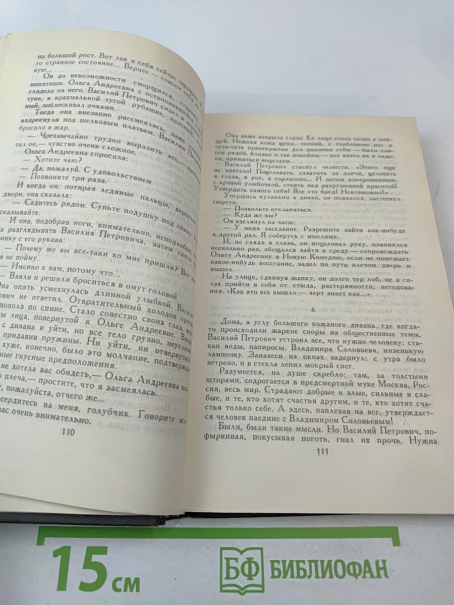 Алексей Толстой. Собрание сочинений в восьми томах. Том 2. Повести и рассказы