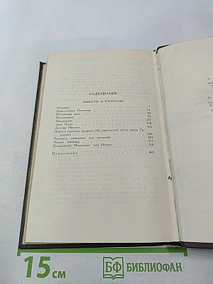Алексей Толстой. Собрание сочинений в восьми томах. Том 2. Повести и рассказы