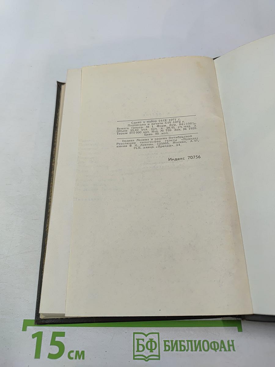Алексей Толстой. Собрание сочинений в восьми томах. Том 2. Повести и рассказы