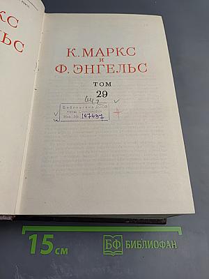 Сочинения. Том 29