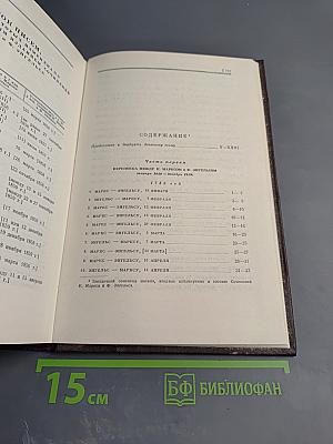 Сочинения. Том 29