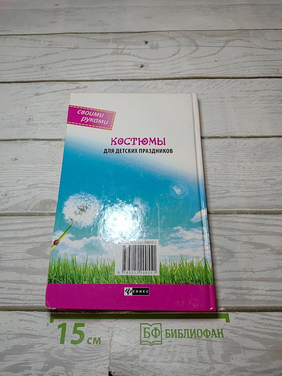 Костюмы для детских праздников своими руками