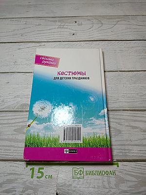 Костюмы для детских праздников своими руками
