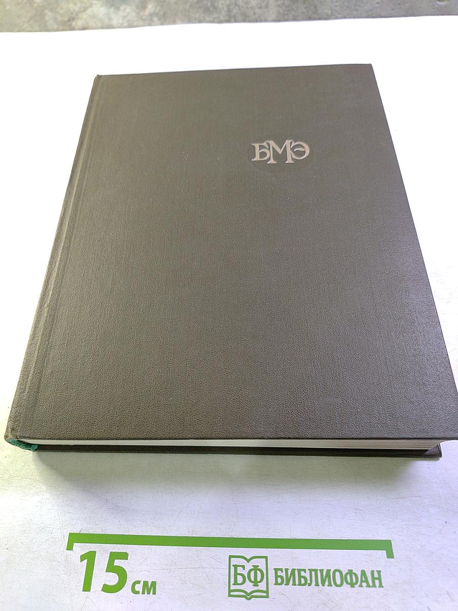 Большая медицинская энциклопедия. Том 7: Дегидразы - Дядьковский