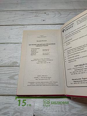 Костюмы для детских праздников своими руками