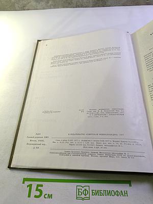 Большая медицинская энциклопедия. Том 7: Дегидразы - Дядьковский