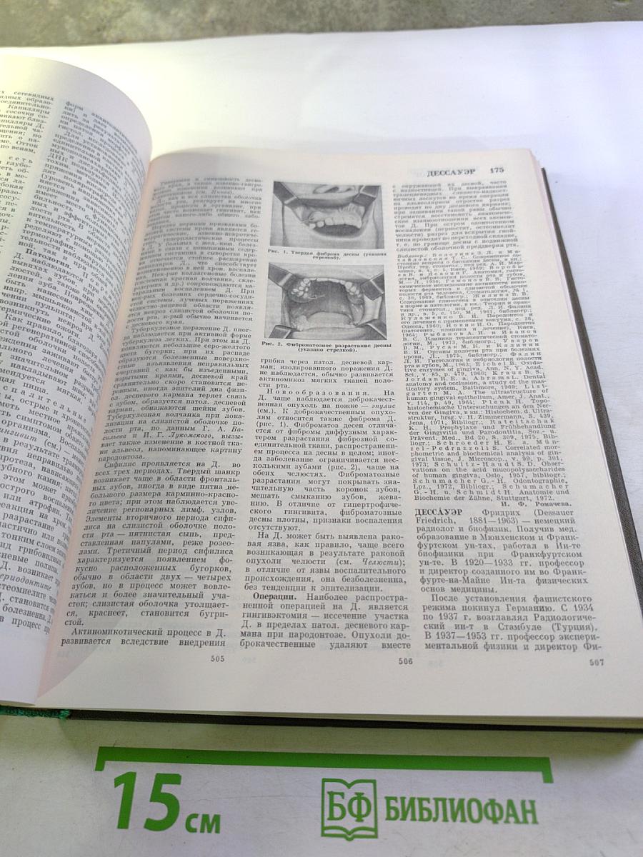 Большая медицинская энциклопедия. Том 7: Дегидразы - Дядьковский