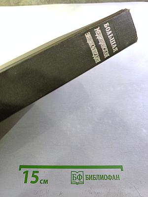 Большая медицинская энциклопедия. Том 7: Дегидразы - Дядьковский