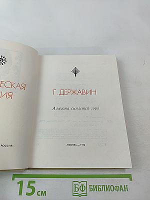 Алмазна сыплется гора