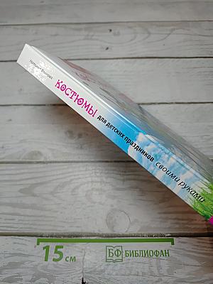 Костюмы для детских праздников своими руками