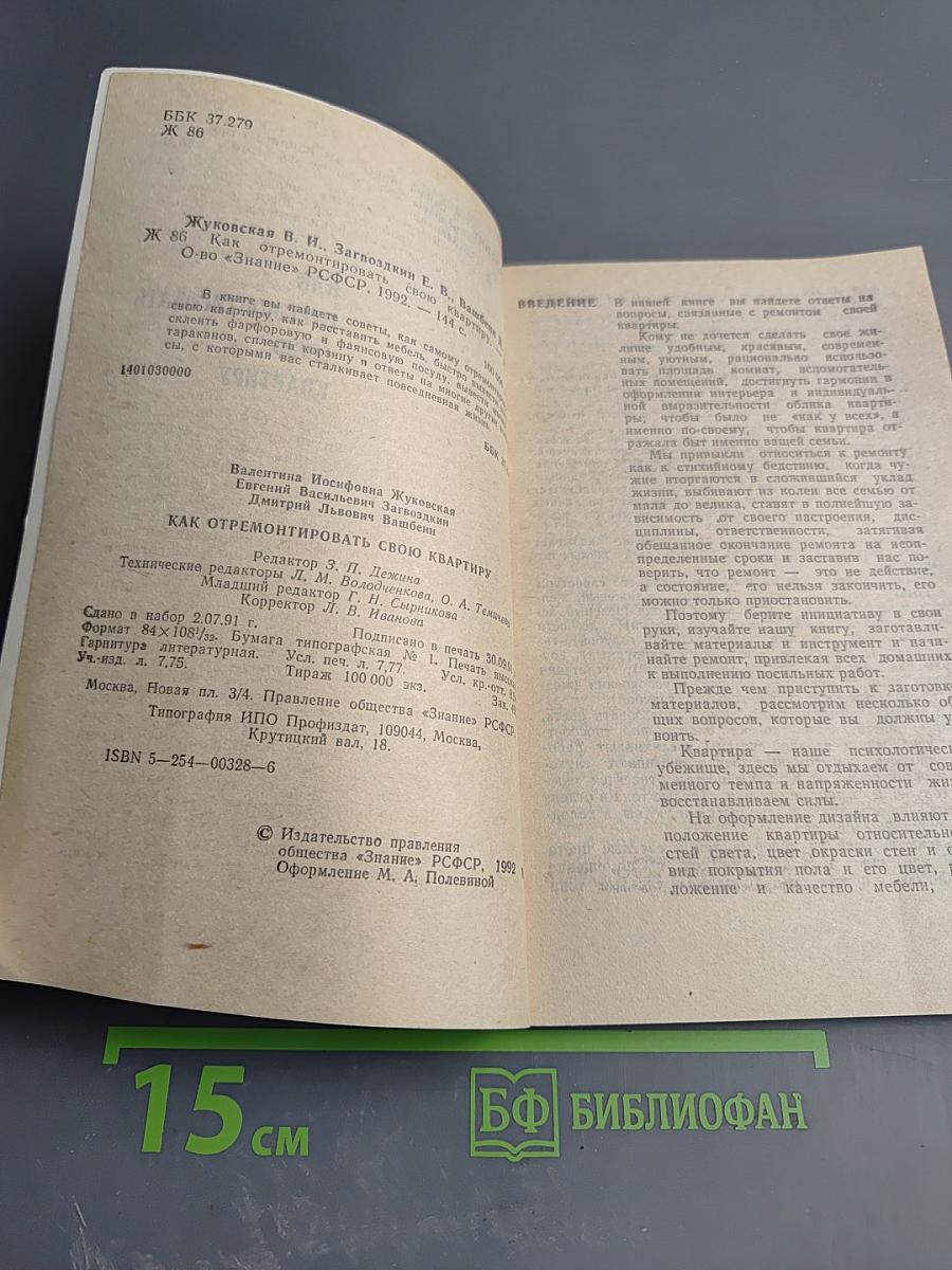 Как отремонтировать свою квартиру