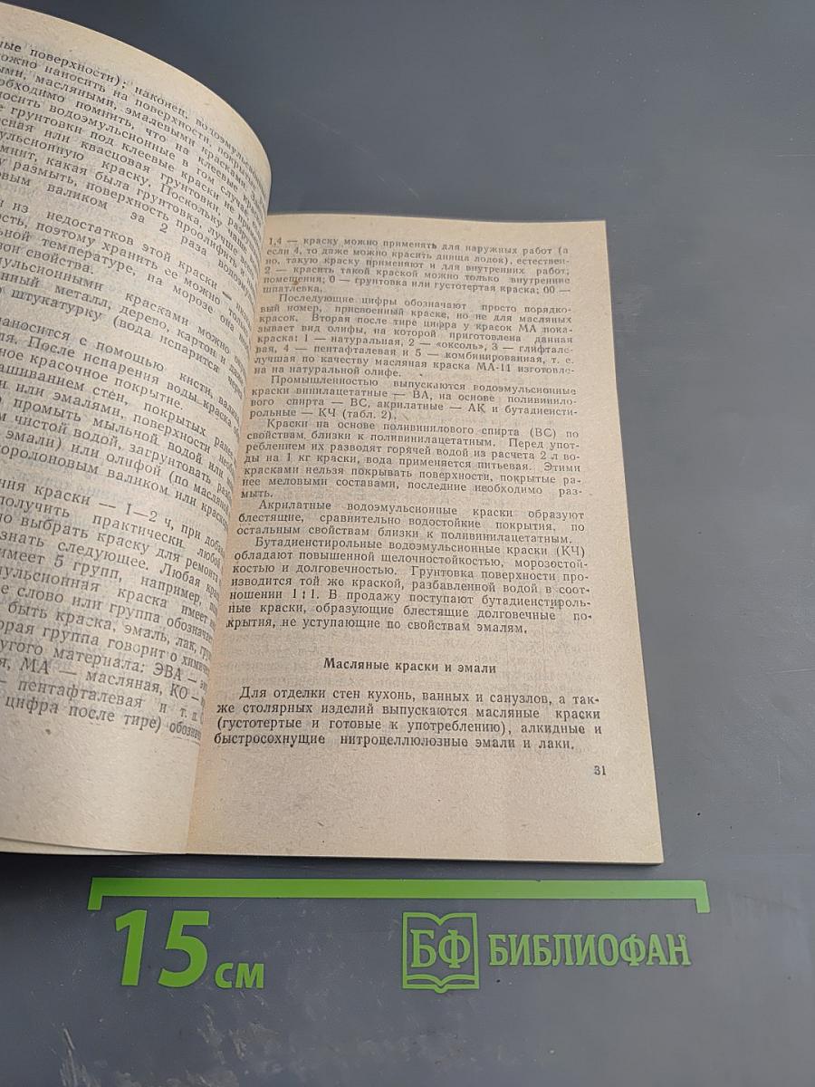 Как отремонтировать свою квартиру