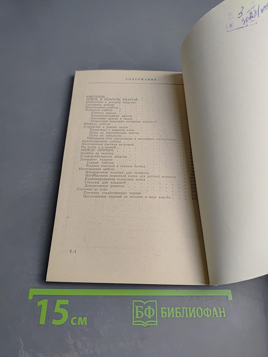 Как отремонтировать свою квартиру