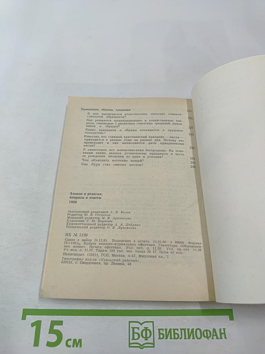 Атеизм и религия: вопросы и ответы