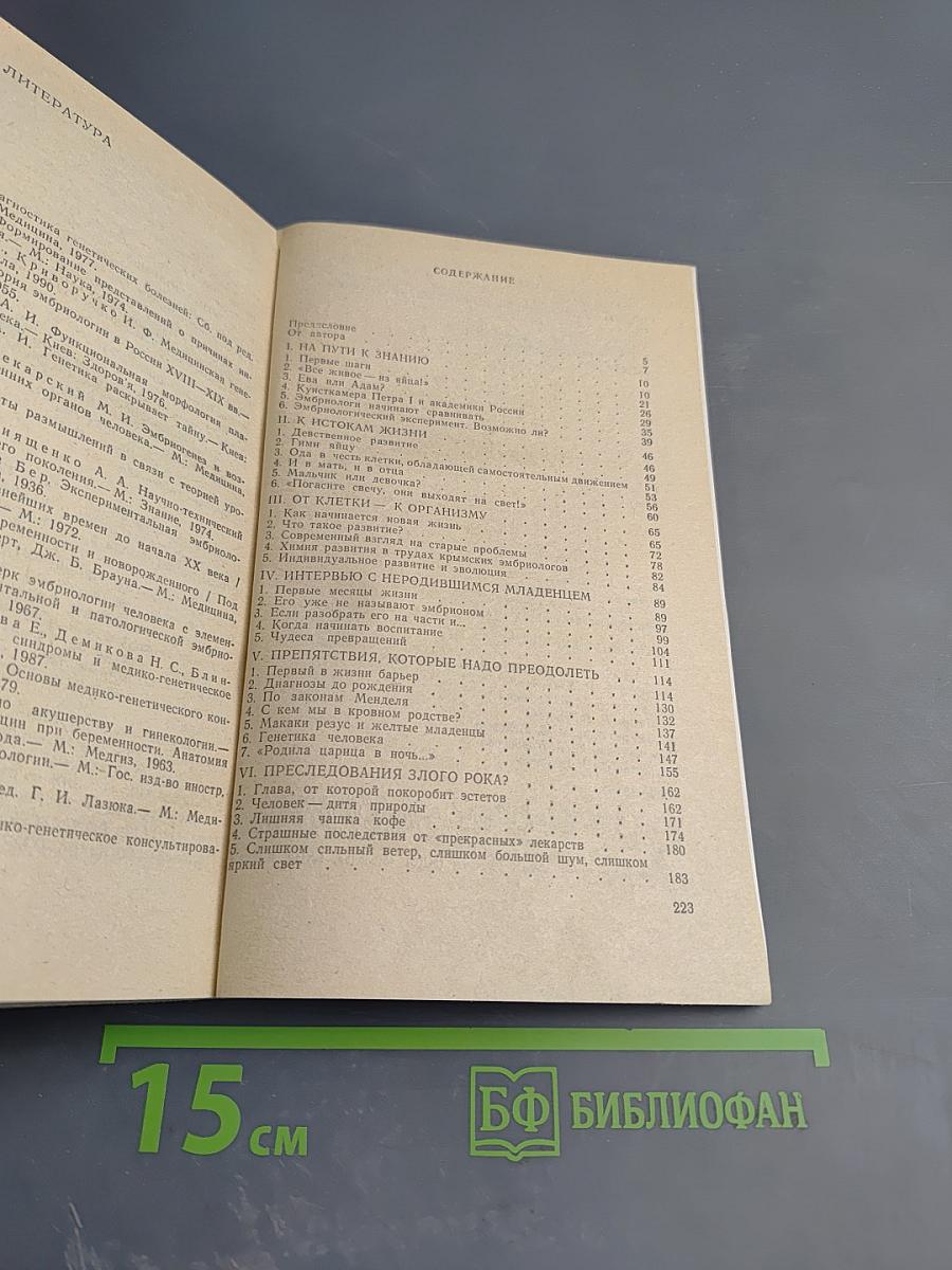 Жизнь до рождения